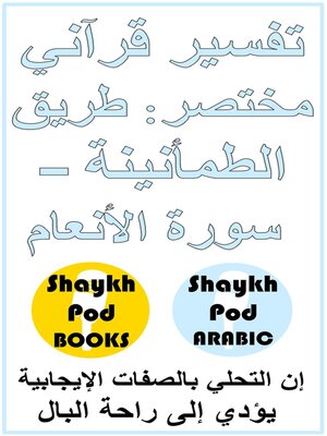 cover image of تفسير قرآني مختصر